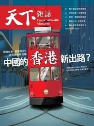 天下雜誌(另開新視窗)