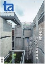 台灣建築雜誌(另開新視窗)